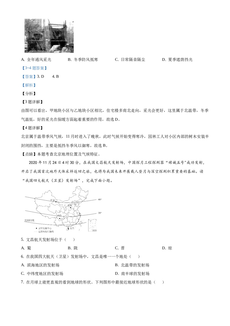 精品解析：北京市门头沟区2020-2021学年七年级上学期期末地理试题（解析版）(1)_北京初中期末题_C605-京七八九_B京地理七八九_地理_北京7上地理_2020-2022