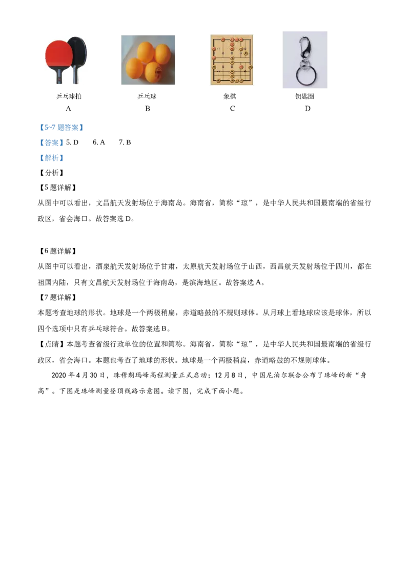 精品解析：北京市门头沟区2020-2021学年七年级上学期期末地理试题（解析版）(1)_北京初中期末题_C605-京七八九_B京地理七八九_地理_北京7上地理_2020-2022