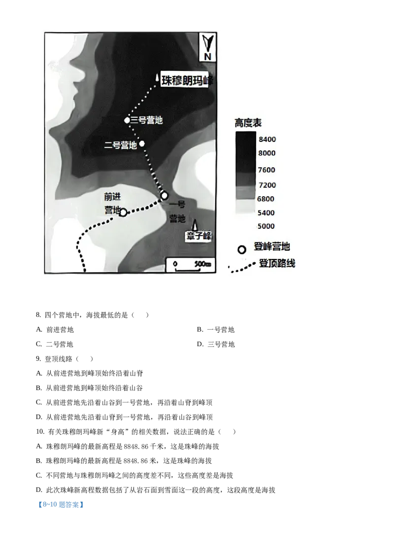 精品解析：北京市门头沟区2020-2021学年七年级上学期期末地理试题（解析版）(1)_北京初中期末题_C605-京七八九_B京地理七八九_地理_北京7上地理_2020-2022