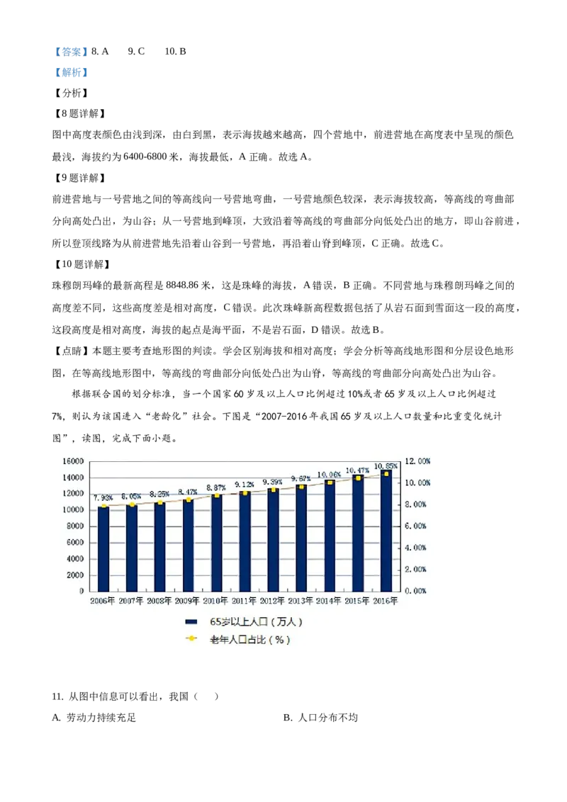 精品解析：北京市门头沟区2020-2021学年七年级上学期期末地理试题（解析版）(1)_北京初中期末题_C605-京七八九_B京地理七八九_地理_北京7上地理_2020-2022