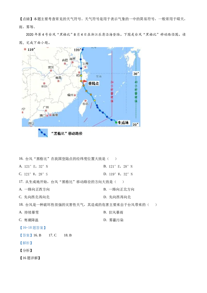 精品解析：北京市门头沟区2020-2021学年七年级上学期期末地理试题（解析版）(1)_北京初中期末题_C605-京七八九_B京地理七八九_地理_北京7上地理_2020-2022