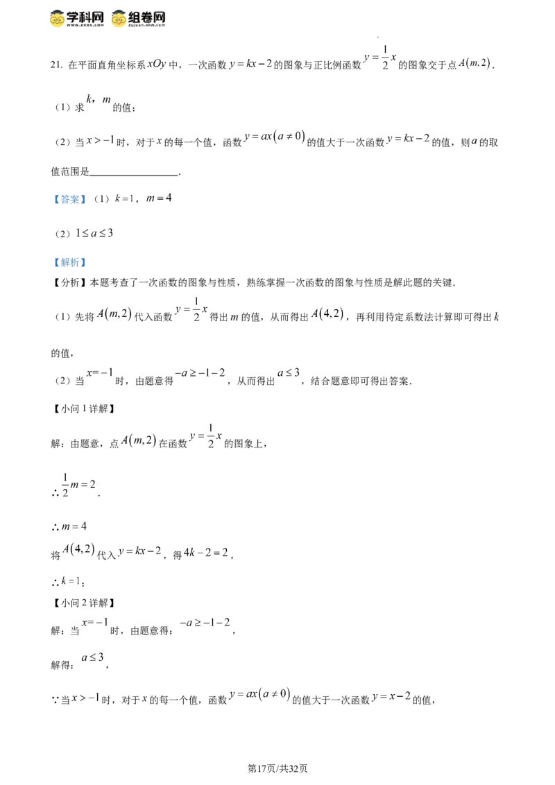 精品解析：北京市海淀区2023-2024学年八年级下学期期末数学试题（解析版）(1)_北京初中期末题_C605-京七八九_B京市数学七八九_北京数学八下_2023-2024