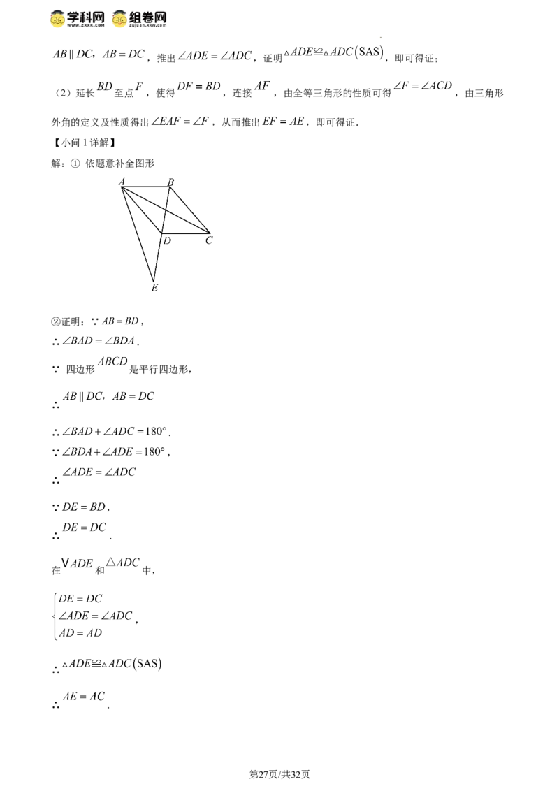 精品解析：北京市海淀区2023-2024学年八年级下学期期末数学试题（解析版）(1)_北京初中期末题_C605-京七八九_B京市数学七八九_北京数学八下_2023-2024