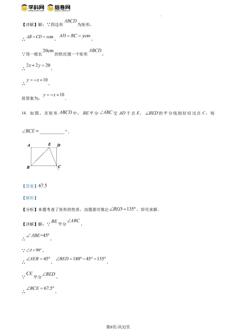 精品解析：北京市海淀区2023-2024学年八年级下学期期末数学试题（解析版）(1)_北京初中期末题_C605-京七八九_B京市数学七八九_北京数学八下_2023-2024