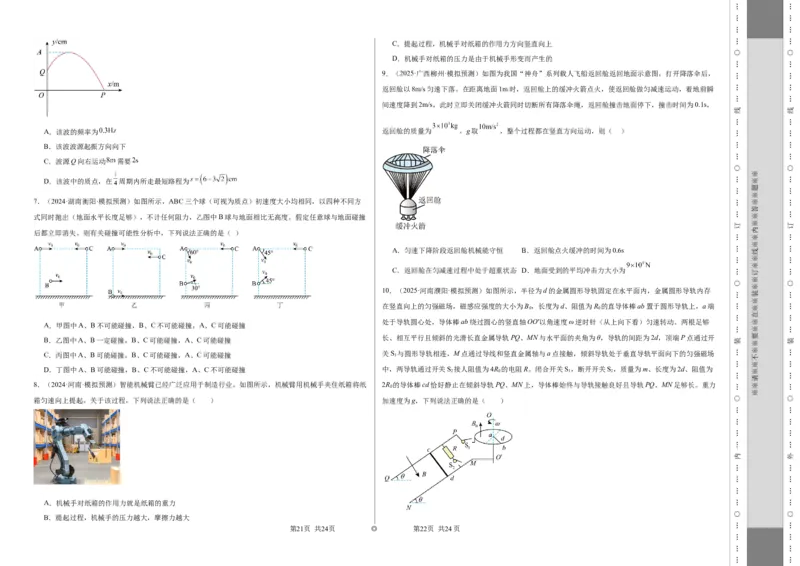 2025届高中学业水平考试模拟试题（一）-2025年高考物理一轮复习考点通关卷（新高考通用）（考试版）_4.2025物理总复习_2025年新高考资料_一轮复习