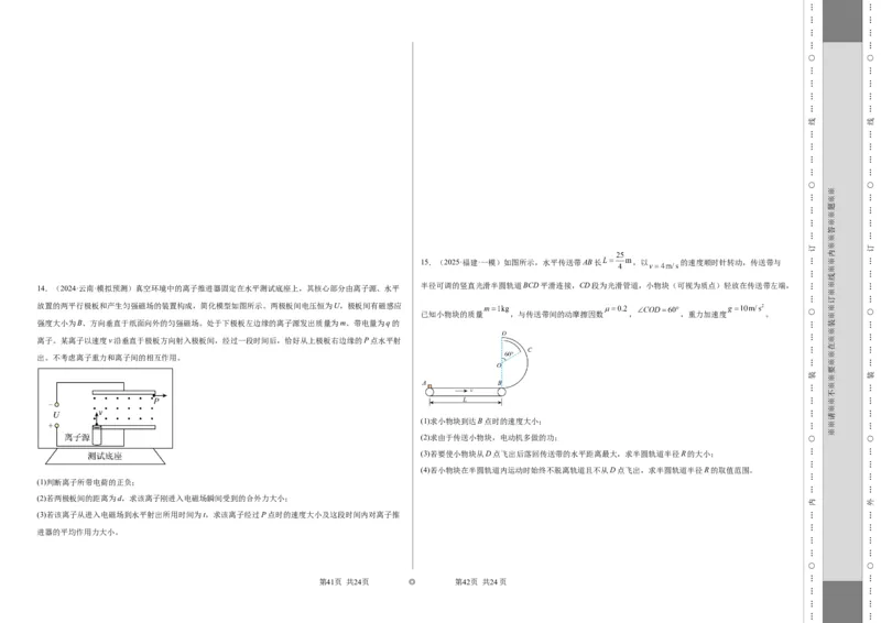 2025届高中学业水平考试模拟试题（一）-2025年高考物理一轮复习考点通关卷（新高考通用）（考试版）_4.2025物理总复习_2025年新高考资料_一轮复习