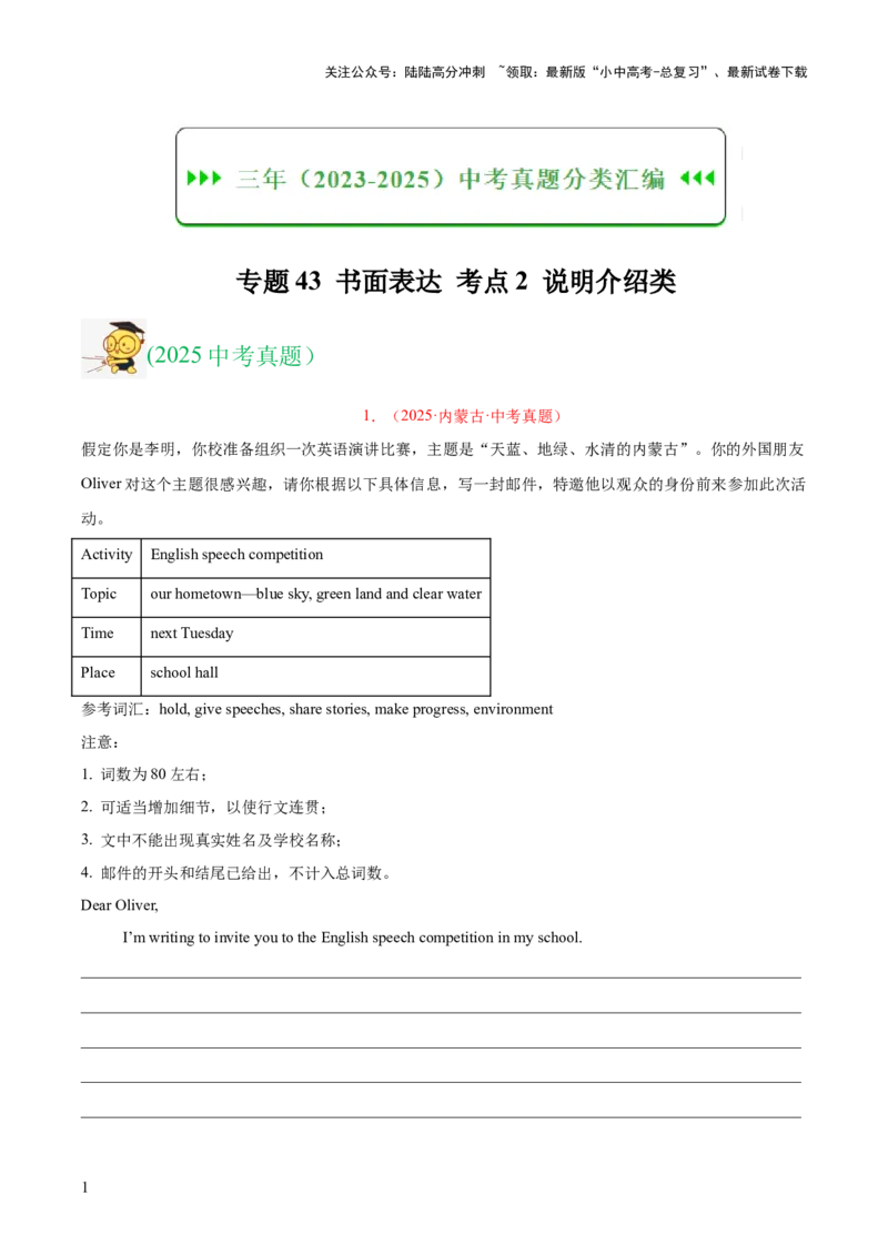 专题43书面表达考点2说明介绍类（全国通用）（解析版）_02中考总复习（2026版更新中）_03-英语-中考总复习_2026年中考复习（更新中）