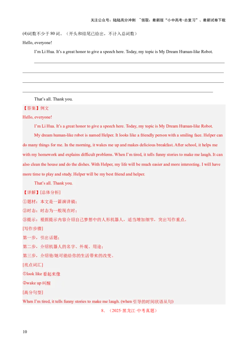 专题43书面表达考点2说明介绍类（全国通用）（解析版）_02中考总复习（2026版更新中）_03-英语-中考总复习_2026年中考复习（更新中）