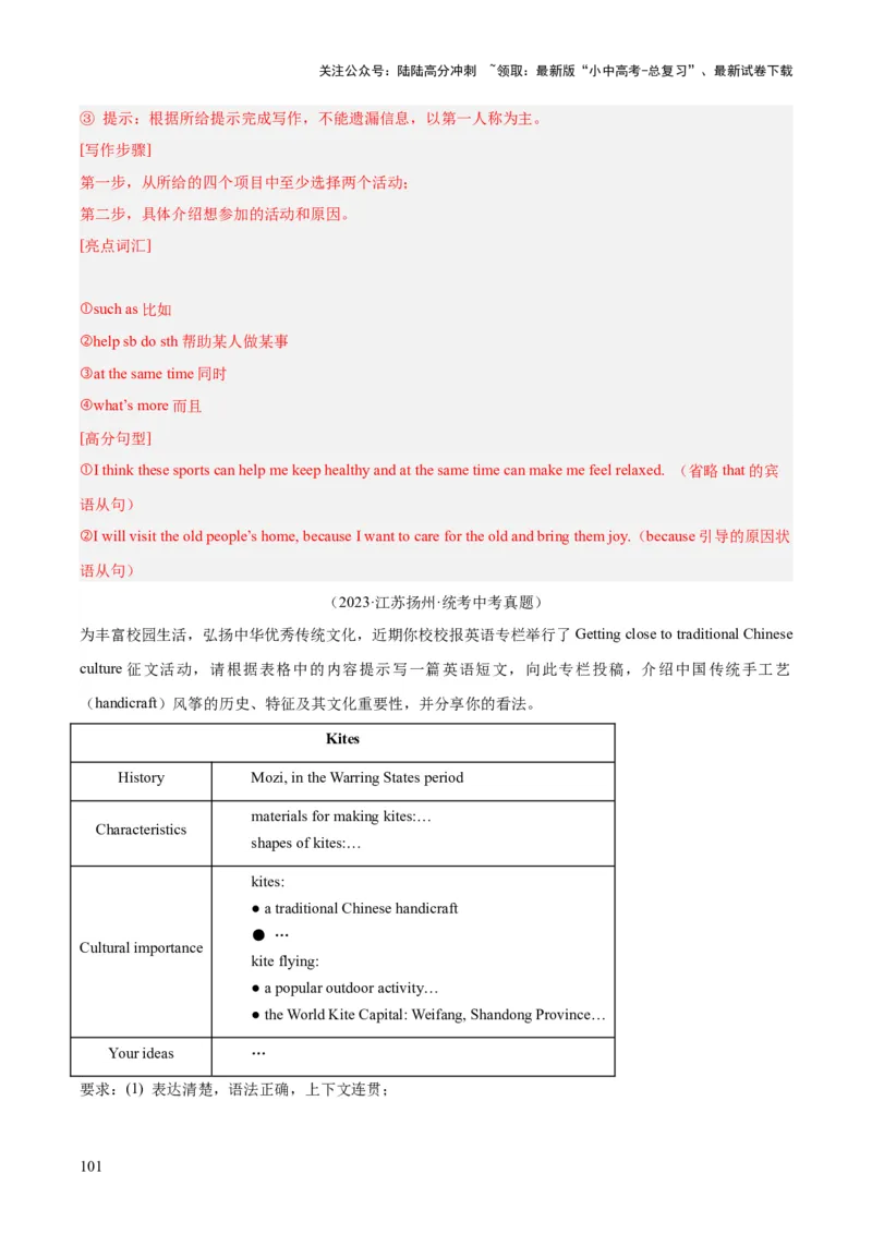 专题43书面表达考点2说明介绍类（全国通用）（解析版）_02中考总复习（2026版更新中）_03-英语-中考总复习_2026年中考复习（更新中）