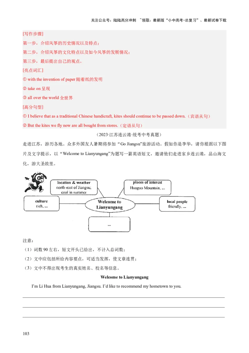 专题43书面表达考点2说明介绍类（全国通用）（解析版）_02中考总复习（2026版更新中）_03-英语-中考总复习_2026年中考复习（更新中）