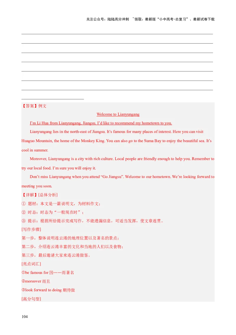 专题43书面表达考点2说明介绍类（全国通用）（解析版）_02中考总复习（2026版更新中）_03-英语-中考总复习_2026年中考复习（更新中）
