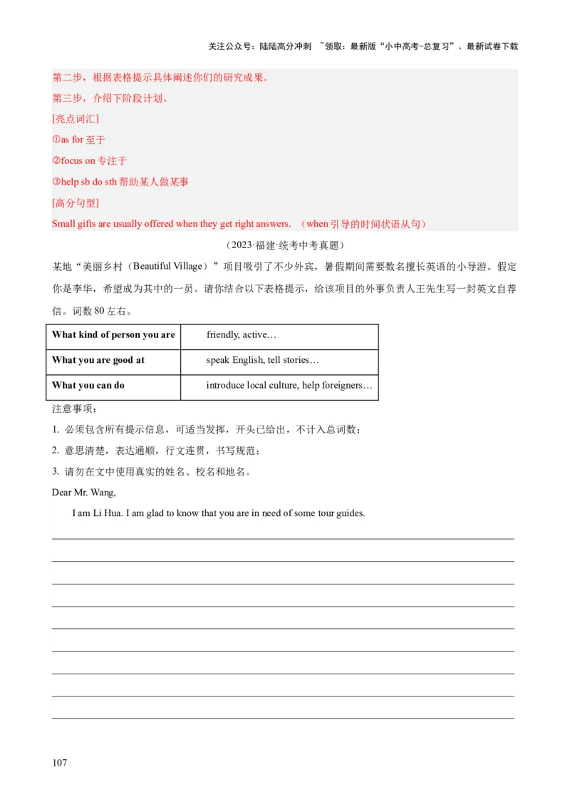 专题43书面表达考点2说明介绍类（全国通用）（解析版）_02中考总复习（2026版更新中）_03-英语-中考总复习_2026年中考复习（更新中）