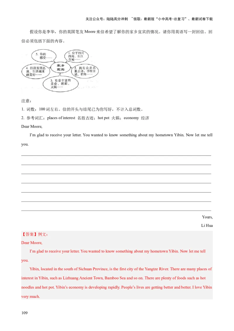 专题43书面表达考点2说明介绍类（全国通用）（解析版）_02中考总复习（2026版更新中）_03-英语-中考总复习_2026年中考复习（更新中）
