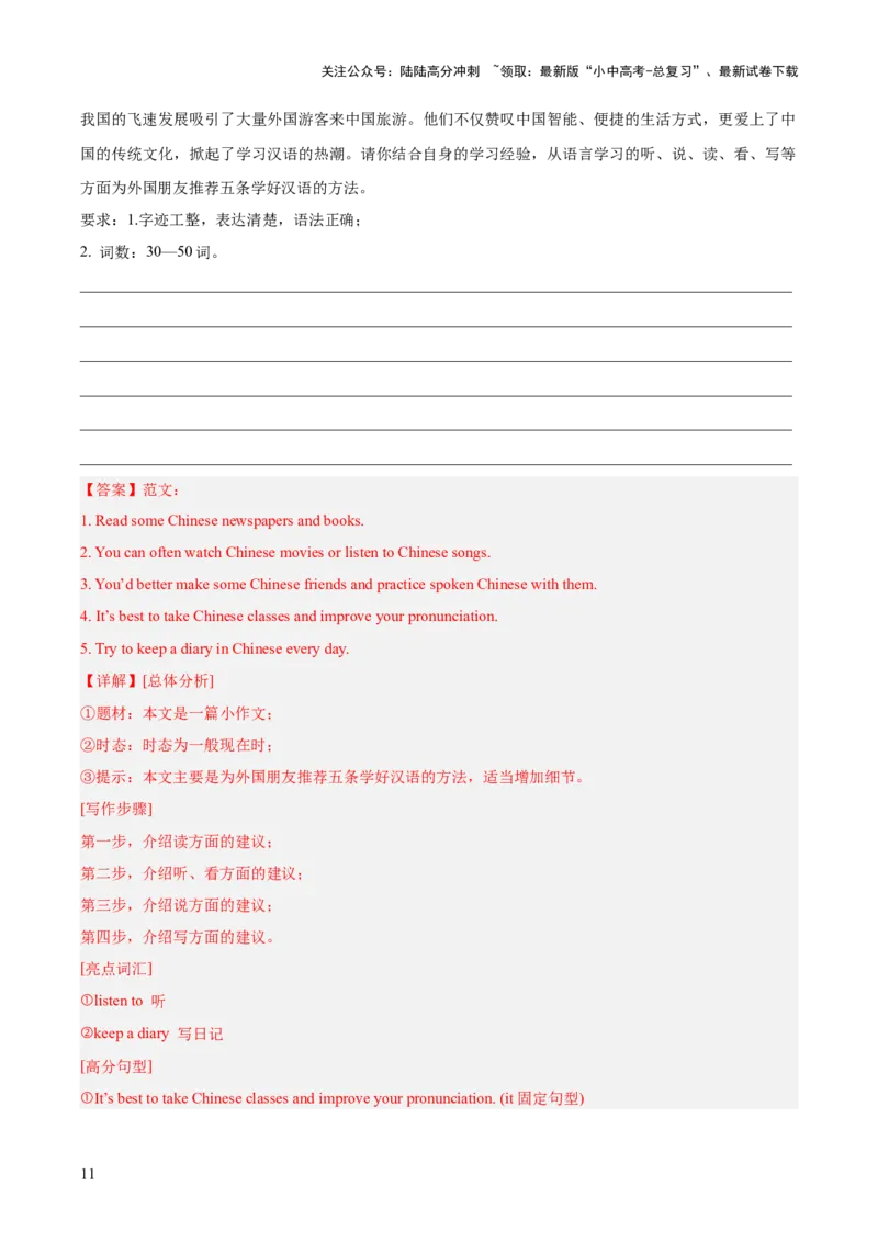 专题43书面表达考点2说明介绍类（全国通用）（解析版）_02中考总复习（2026版更新中）_03-英语-中考总复习_2026年中考复习（更新中）