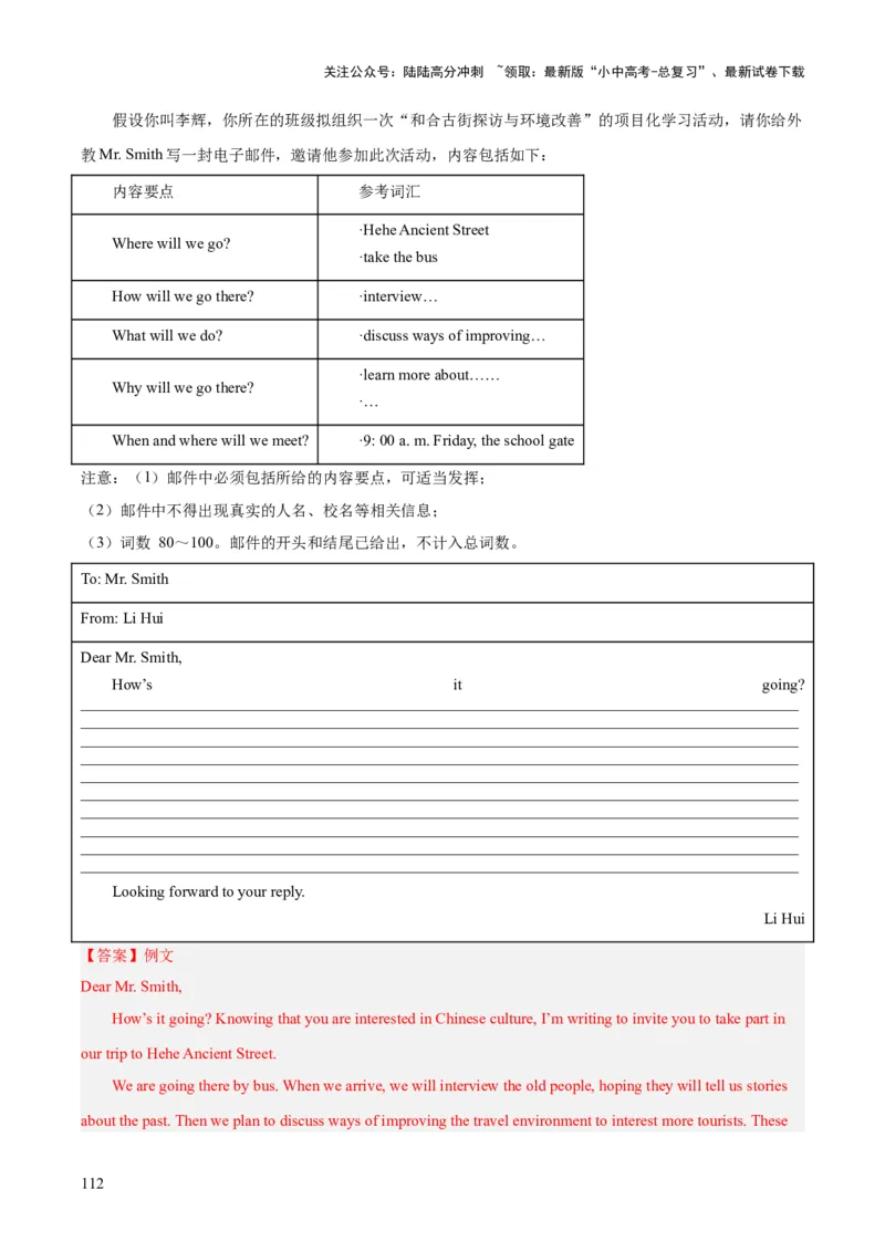 专题43书面表达考点2说明介绍类（全国通用）（解析版）_02中考总复习（2026版更新中）_03-英语-中考总复习_2026年中考复习（更新中）