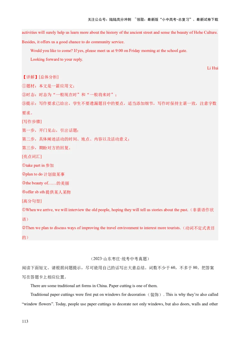 专题43书面表达考点2说明介绍类（全国通用）（解析版）_02中考总复习（2026版更新中）_03-英语-中考总复习_2026年中考复习（更新中）