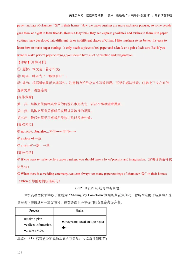 专题43书面表达考点2说明介绍类（全国通用）（解析版）_02中考总复习（2026版更新中）_03-英语-中考总复习_2026年中考复习（更新中）