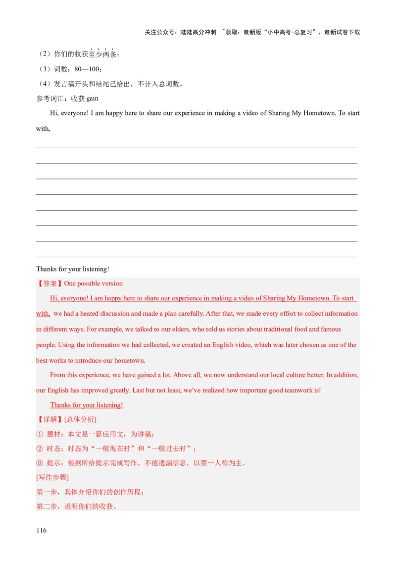 专题43书面表达考点2说明介绍类（全国通用）（解析版）_02中考总复习（2026版更新中）_03-英语-中考总复习_2026年中考复习（更新中）