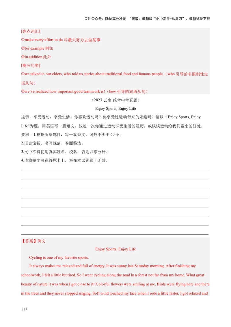 专题43书面表达考点2说明介绍类（全国通用）（解析版）_02中考总复习（2026版更新中）_03-英语-中考总复习_2026年中考复习（更新中）