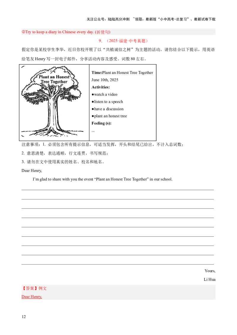 专题43书面表达考点2说明介绍类（全国通用）（解析版）_02中考总复习（2026版更新中）_03-英语-中考总复习_2026年中考复习（更新中）