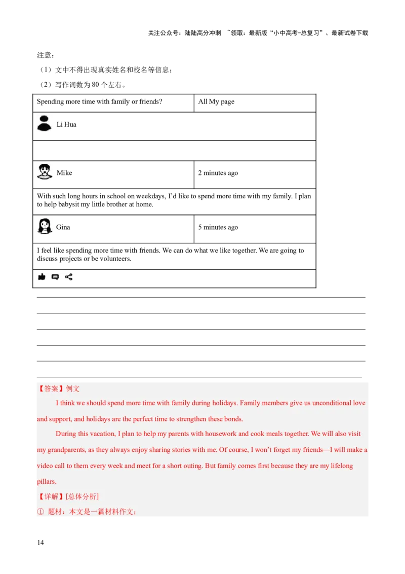 专题43书面表达考点2说明介绍类（全国通用）（解析版）_02中考总复习（2026版更新中）_03-英语-中考总复习_2026年中考复习（更新中）