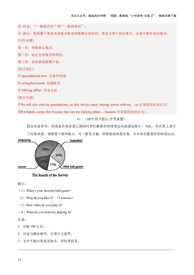 专题43书面表达考点2说明介绍类（全国通用）（解析版）_02中考总复习（2026版更新中）_03-英语-中考总复习_2026年中考复习（更新中）