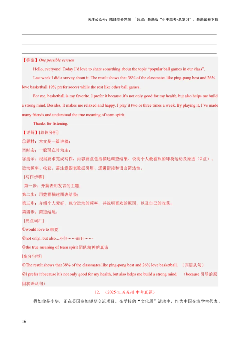 专题43书面表达考点2说明介绍类（全国通用）（解析版）_02中考总复习（2026版更新中）_03-英语-中考总复习_2026年中考复习（更新中）