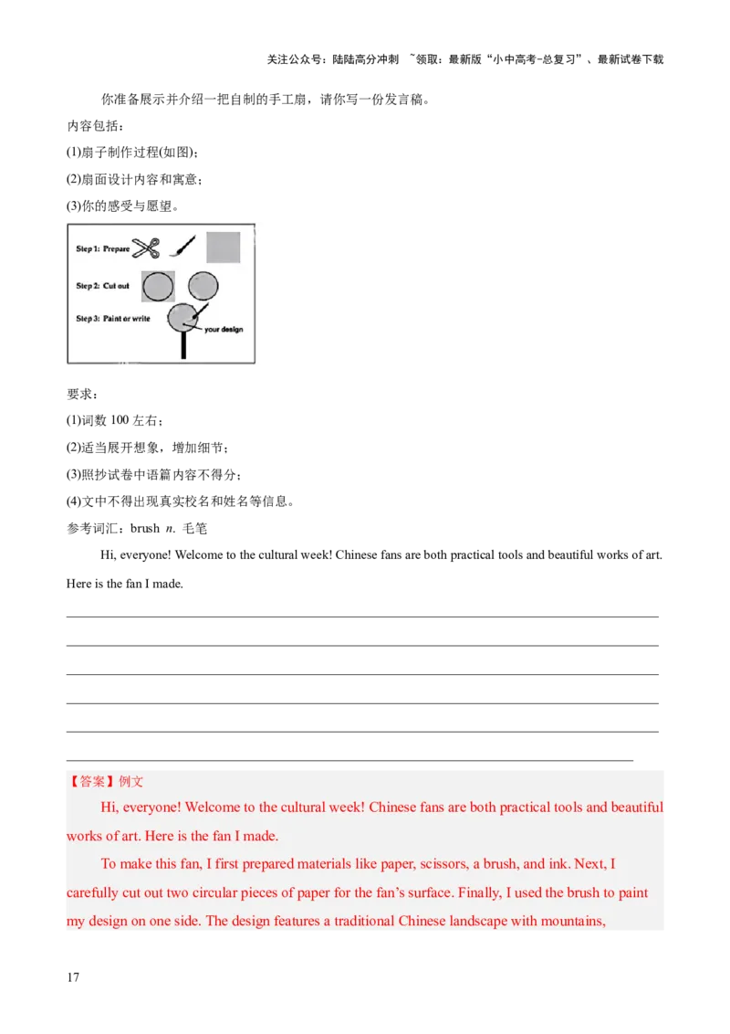 专题43书面表达考点2说明介绍类（全国通用）（解析版）_02中考总复习（2026版更新中）_03-英语-中考总复习_2026年中考复习（更新中）