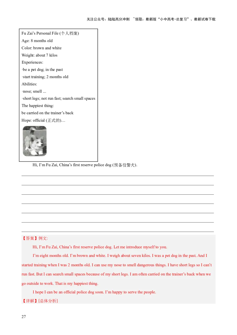 专题43书面表达考点2说明介绍类（全国通用）（解析版）_02中考总复习（2026版更新中）_03-英语-中考总复习_2026年中考复习（更新中）