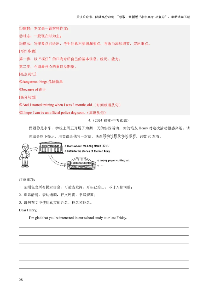 专题43书面表达考点2说明介绍类（全国通用）（解析版）_02中考总复习（2026版更新中）_03-英语-中考总复习_2026年中考复习（更新中）