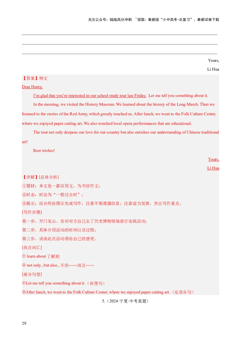 专题43书面表达考点2说明介绍类（全国通用）（解析版）_02中考总复习（2026版更新中）_03-英语-中考总复习_2026年中考复习（更新中）