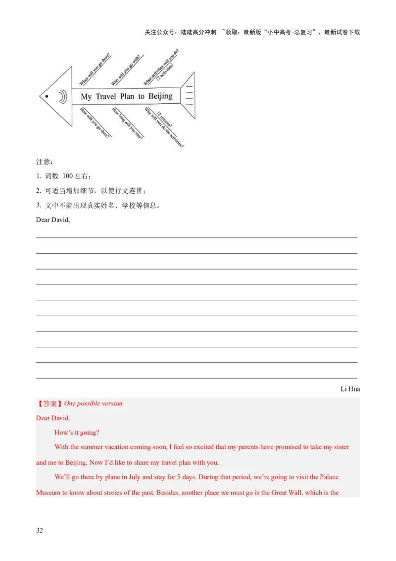 专题43书面表达考点2说明介绍类（全国通用）（解析版）_02中考总复习（2026版更新中）_03-英语-中考总复习_2026年中考复习（更新中）