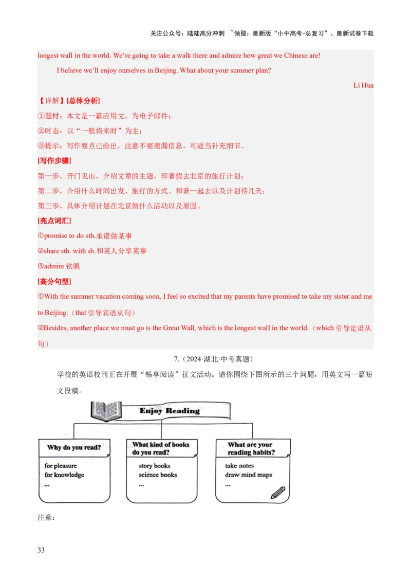 专题43书面表达考点2说明介绍类（全国通用）（解析版）_02中考总复习（2026版更新中）_03-英语-中考总复习_2026年中考复习（更新中）