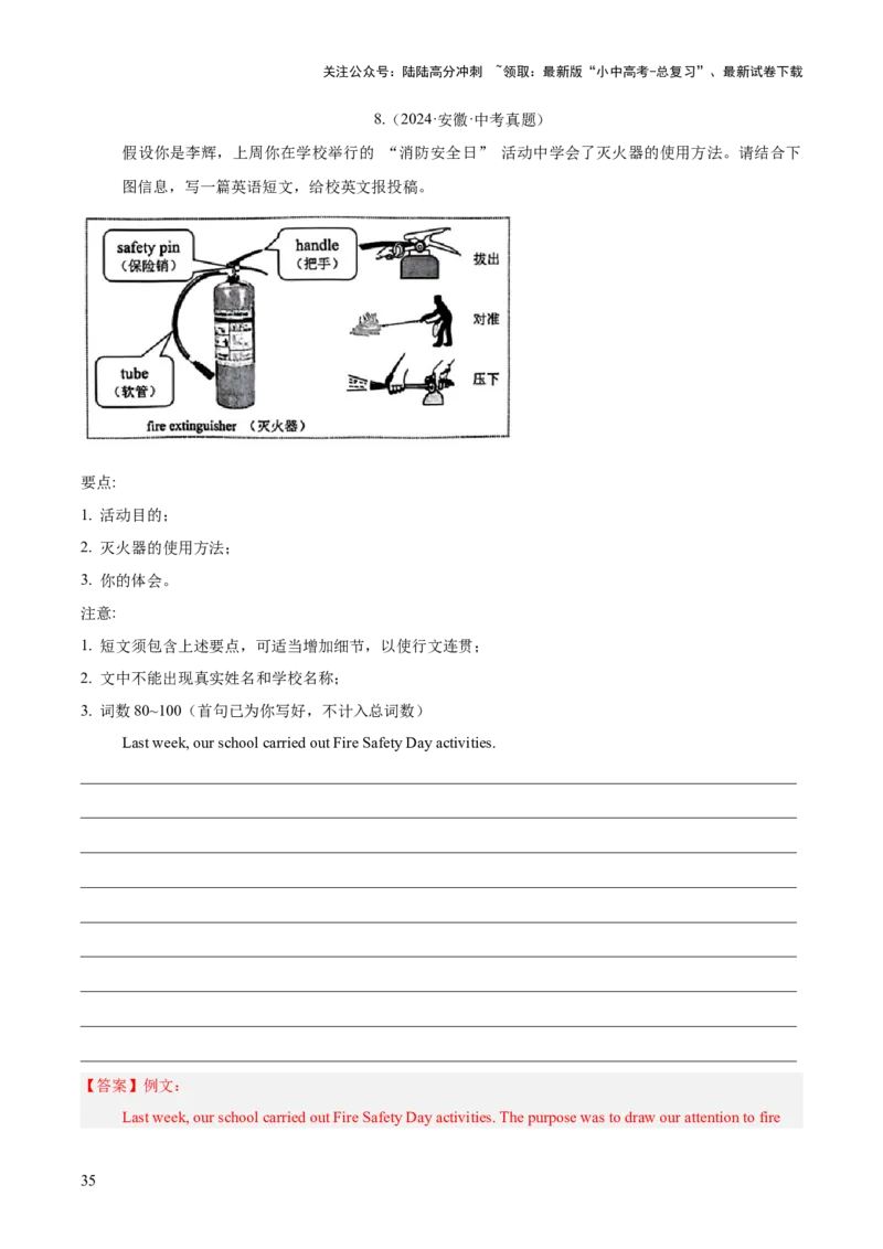 专题43书面表达考点2说明介绍类（全国通用）（解析版）_02中考总复习（2026版更新中）_03-英语-中考总复习_2026年中考复习（更新中）