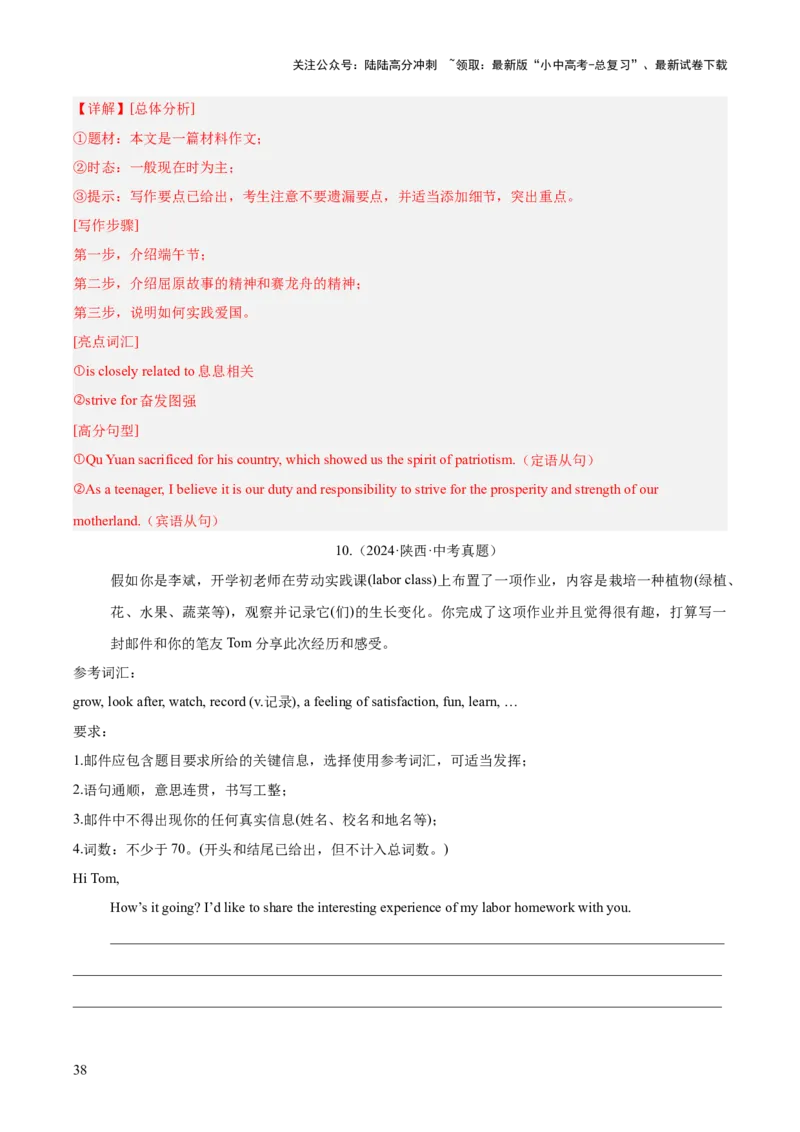 专题43书面表达考点2说明介绍类（全国通用）（解析版）_02中考总复习（2026版更新中）_03-英语-中考总复习_2026年中考复习（更新中）