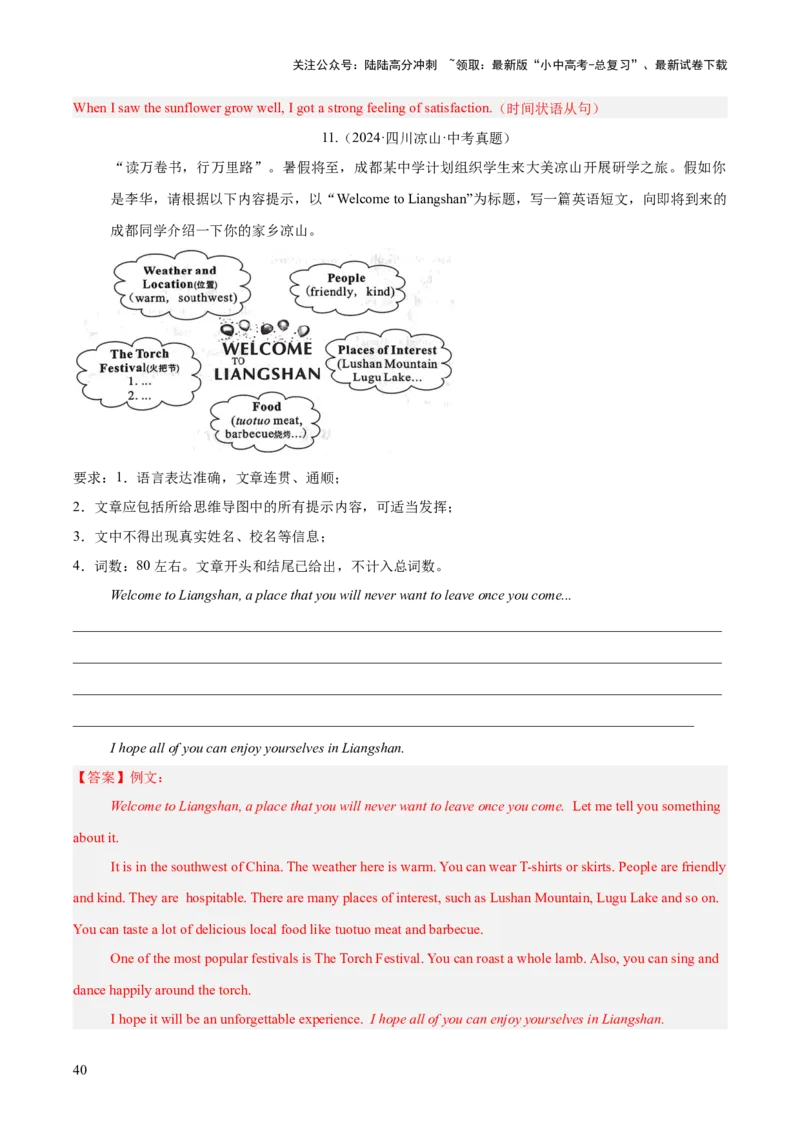 专题43书面表达考点2说明介绍类（全国通用）（解析版）_02中考总复习（2026版更新中）_03-英语-中考总复习_2026年中考复习（更新中）