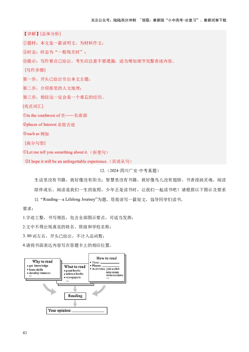 专题43书面表达考点2说明介绍类（全国通用）（解析版）_02中考总复习（2026版更新中）_03-英语-中考总复习_2026年中考复习（更新中）