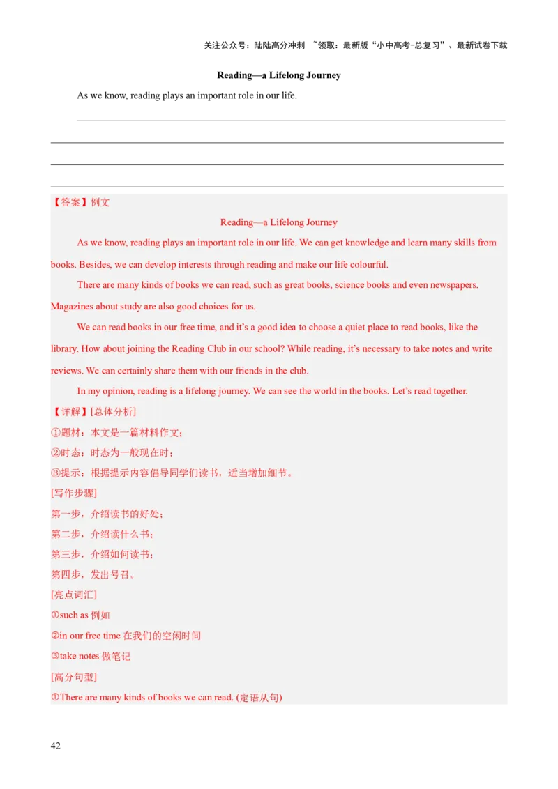 专题43书面表达考点2说明介绍类（全国通用）（解析版）_02中考总复习（2026版更新中）_03-英语-中考总复习_2026年中考复习（更新中）