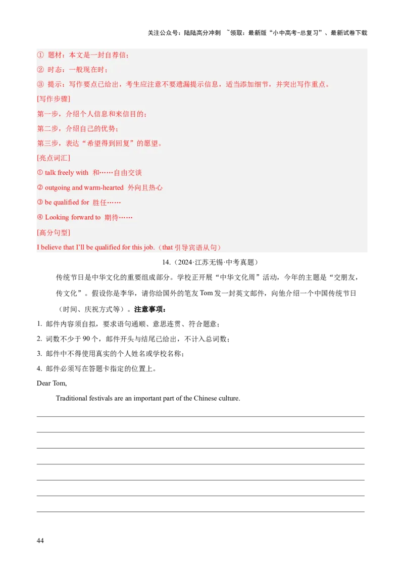 专题43书面表达考点2说明介绍类（全国通用）（解析版）_02中考总复习（2026版更新中）_03-英语-中考总复习_2026年中考复习（更新中）