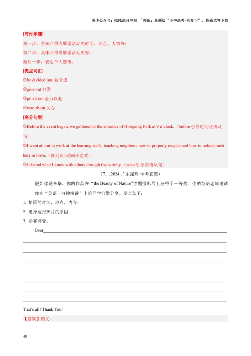 专题43书面表达考点2说明介绍类（全国通用）（解析版）_02中考总复习（2026版更新中）_03-英语-中考总复习_2026年中考复习（更新中）