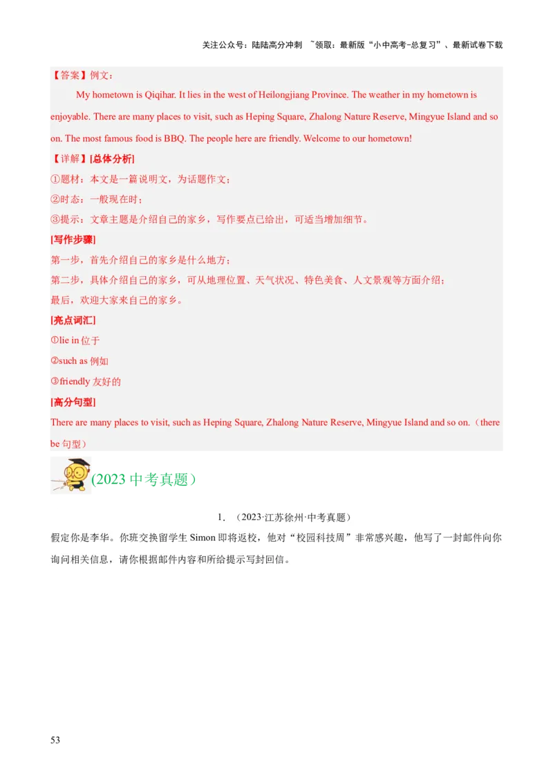 专题43书面表达考点2说明介绍类（全国通用）（解析版）_02中考总复习（2026版更新中）_03-英语-中考总复习_2026年中考复习（更新中）