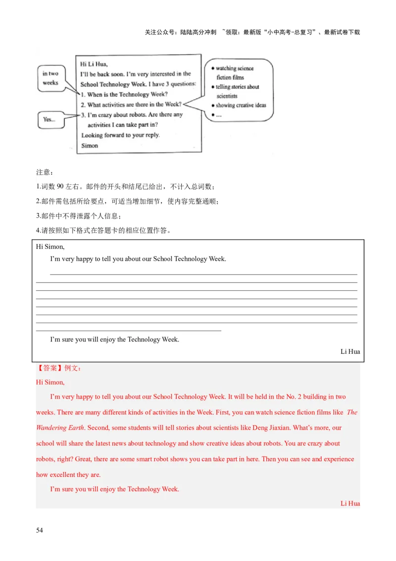专题43书面表达考点2说明介绍类（全国通用）（解析版）_02中考总复习（2026版更新中）_03-英语-中考总复习_2026年中考复习（更新中）
