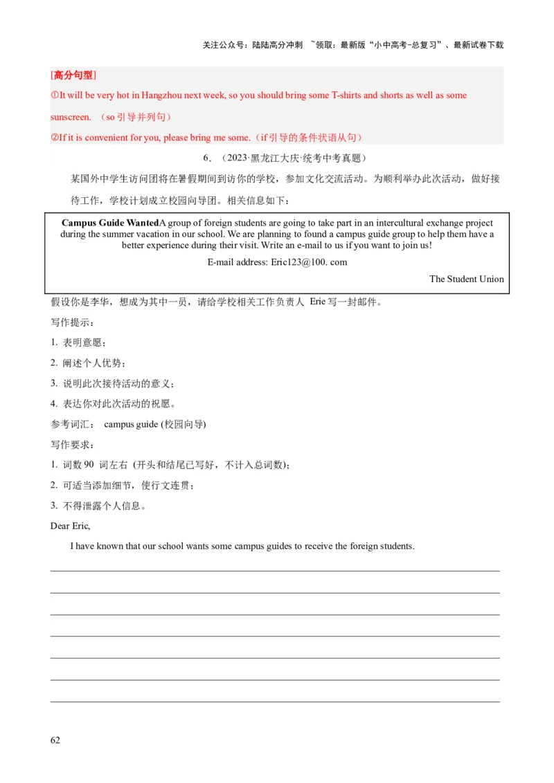 专题43书面表达考点2说明介绍类（全国通用）（解析版）_02中考总复习（2026版更新中）_03-英语-中考总复习_2026年中考复习（更新中）