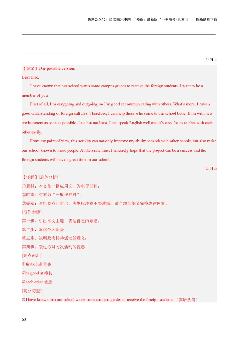 专题43书面表达考点2说明介绍类（全国通用）（解析版）_02中考总复习（2026版更新中）_03-英语-中考总复习_2026年中考复习（更新中）