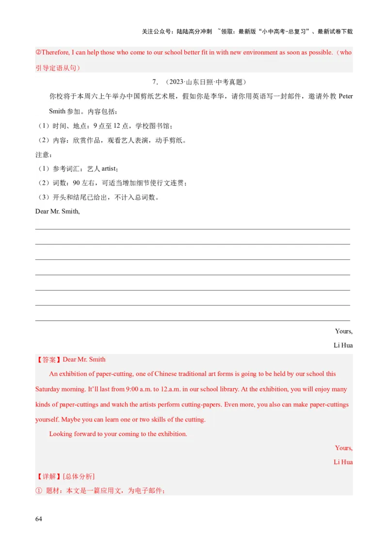 专题43书面表达考点2说明介绍类（全国通用）（解析版）_02中考总复习（2026版更新中）_03-英语-中考总复习_2026年中考复习（更新中）