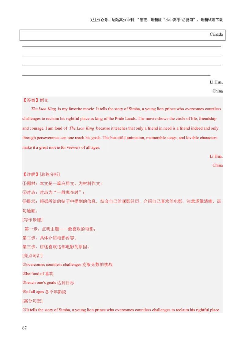 专题43书面表达考点2说明介绍类（全国通用）（解析版）_02中考总复习（2026版更新中）_03-英语-中考总复习_2026年中考复习（更新中）