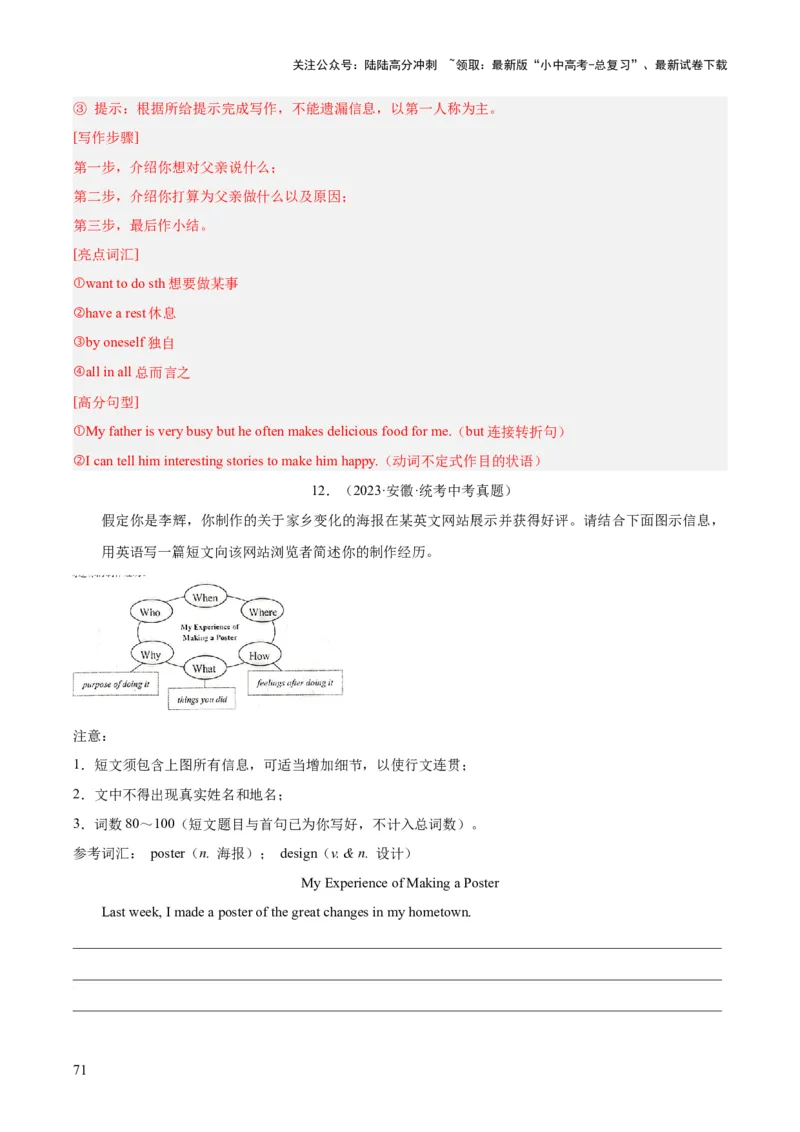 专题43书面表达考点2说明介绍类（全国通用）（解析版）_02中考总复习（2026版更新中）_03-英语-中考总复习_2026年中考复习（更新中）