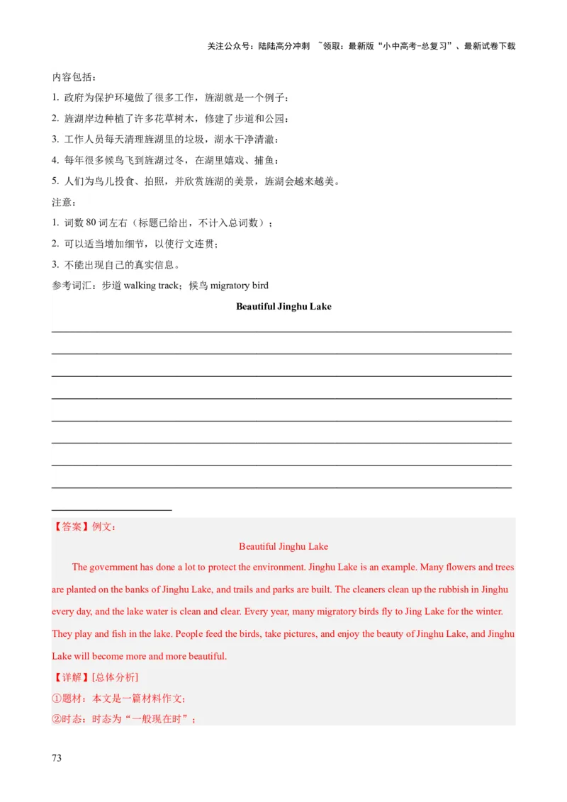 专题43书面表达考点2说明介绍类（全国通用）（解析版）_02中考总复习（2026版更新中）_03-英语-中考总复习_2026年中考复习（更新中）
