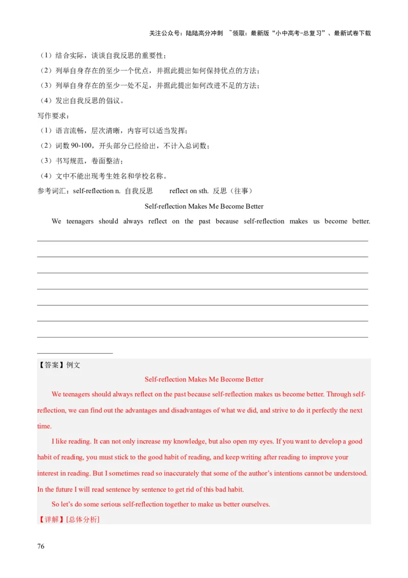 专题43书面表达考点2说明介绍类（全国通用）（解析版）_02中考总复习（2026版更新中）_03-英语-中考总复习_2026年中考复习（更新中）