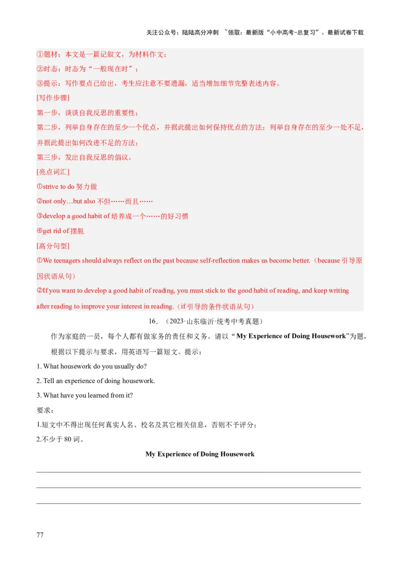 专题43书面表达考点2说明介绍类（全国通用）（解析版）_02中考总复习（2026版更新中）_03-英语-中考总复习_2026年中考复习（更新中）